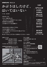 バカボンド座　第6回公演「かぶりはしたけど、はいてはいない」チラシ裏