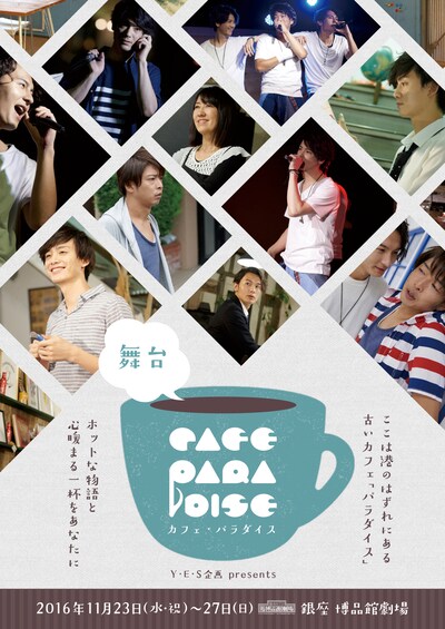 「カフェ・パラダイス」ビジュアル