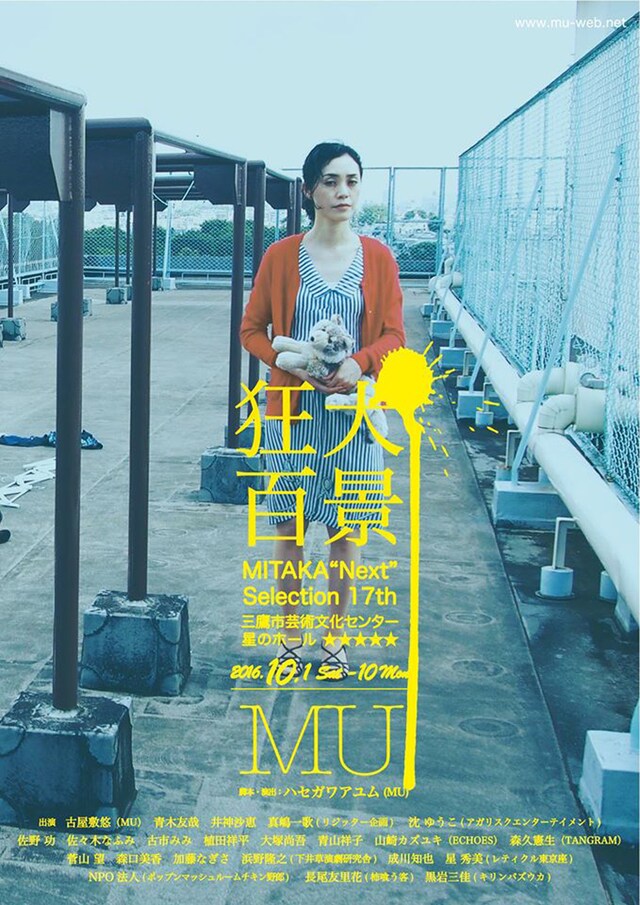 MITAKA“Next”Selection 17th MU「狂犬百景」チラシ