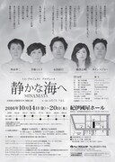 「静かな海へ －MINAMATA－」チラシ裏