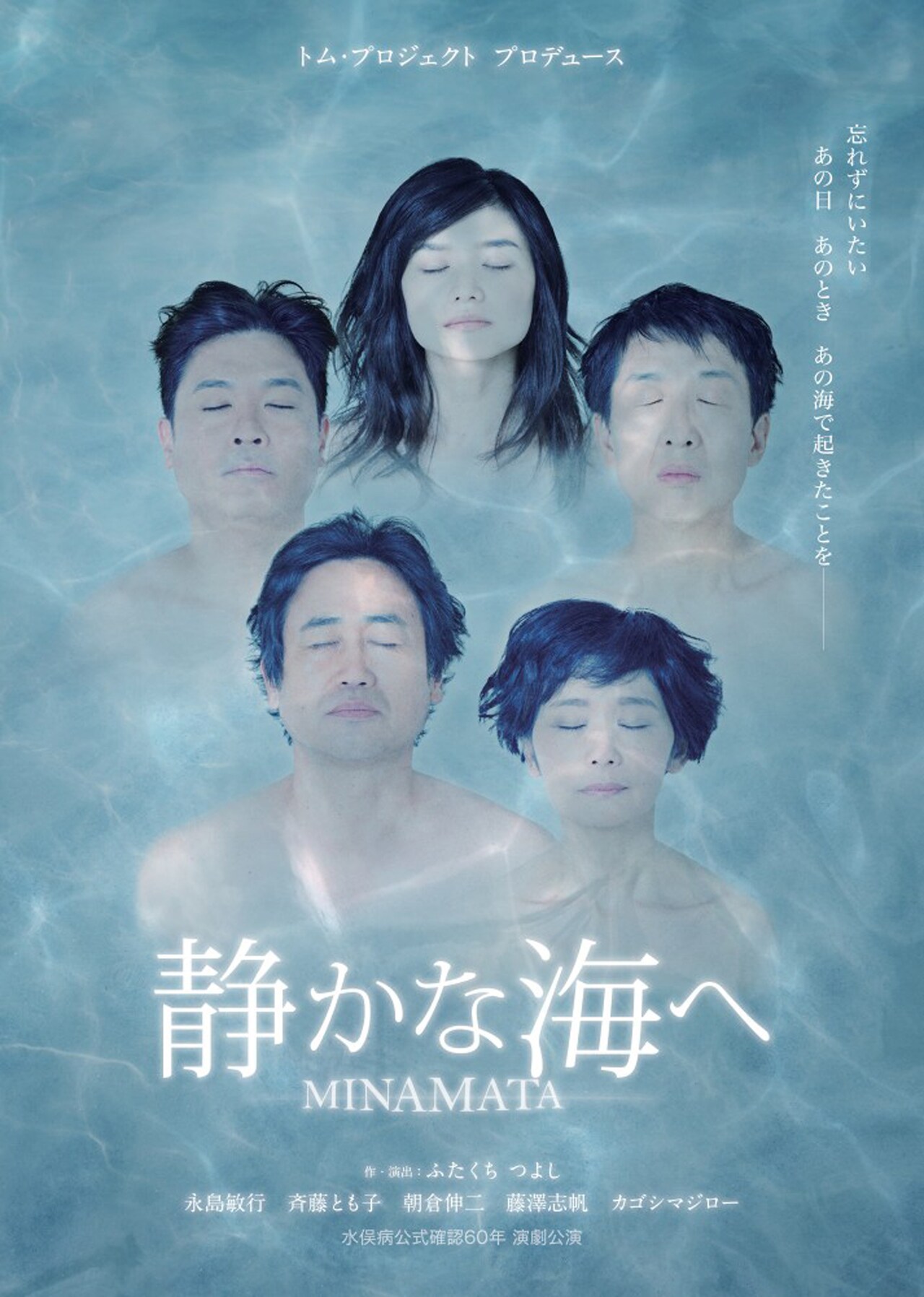 水俣病の治療にあたった医師とその家族を描く「静かな海へ」主演は永島敏行