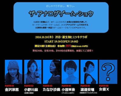 「ザ・アナログゲーム・ショウ」ビジュアル