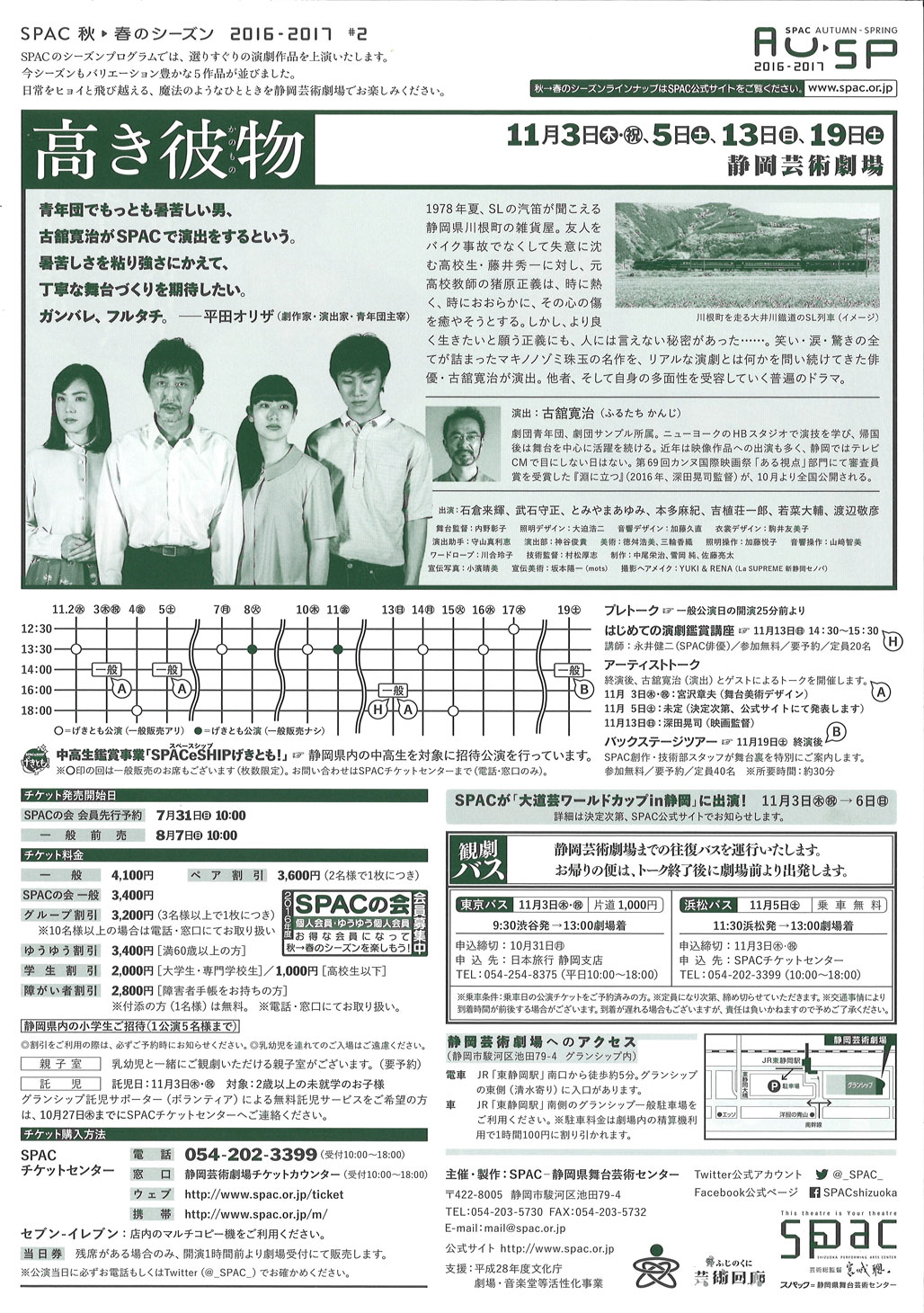 SPAC「高き彼物」チラシ裏