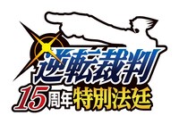 「逆転裁判 15周年 特別法廷」ロゴ