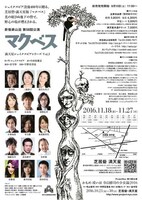 新宿梁山泊 第58回公演「マクベス」チラシ裏