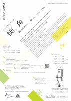 じゅんじゅんSCIENCE「街角」チラシ裏