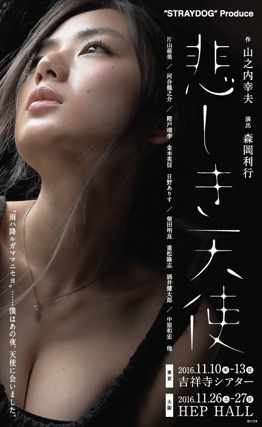 「悲しき天使」チラシ表
