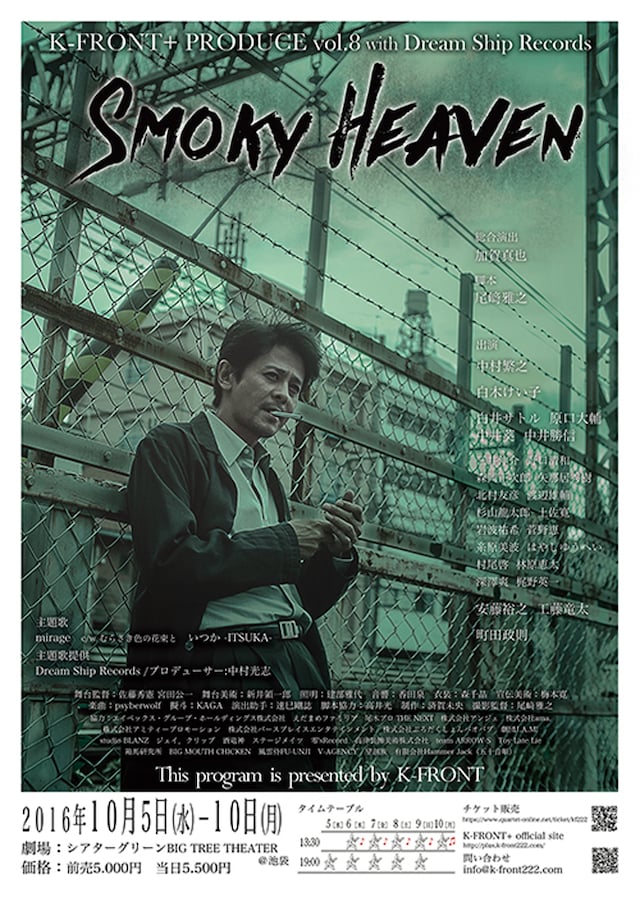 K-FRONT+ vol.8 ｢Smoky Heaven」チラシ