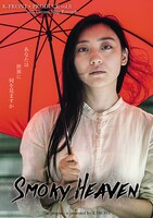 K-FRONT+ vol.8 ｢Smoky Heaven」ビジュアル