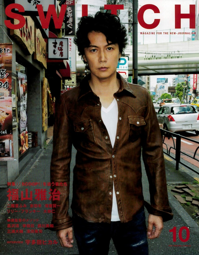 「SWITCH」10月号