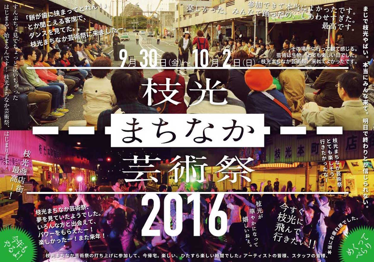 ダンス公演から認知症学習会まで、今年で3回目の「枝光まちなか芸術祭」