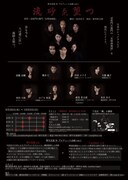 野生児童Wプロデュース企画vol.1「流砂ゑ堕つ」チラシ裏