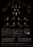 野生児童Wプロデュース企画vol.1「流砂ゑ堕つ」チラシ裏