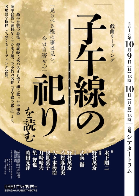 「戯曲リーディング『子午線の祀り』を読む」