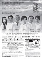 トム・プロジェクトプロデュース「挽歌」チラシ裏