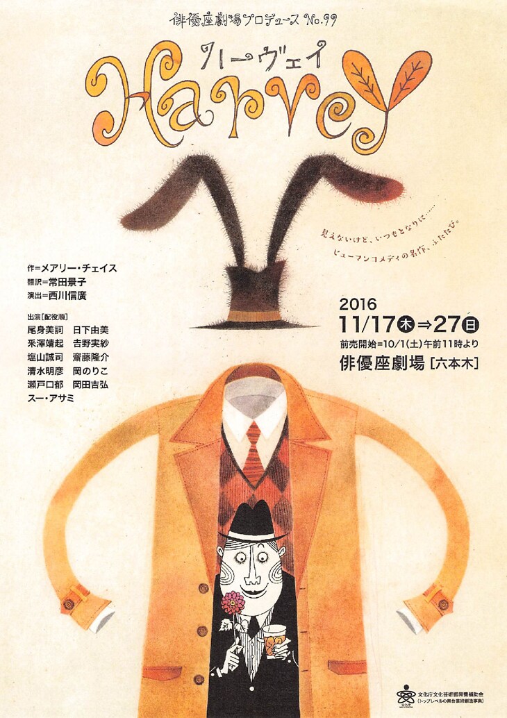 巨大ウサギを“親友”と紹介する紳士めぐるコメディ「ハーヴェイ」