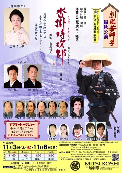 劇団若獅子錦秋公演「沓掛時次郎」チラシ表