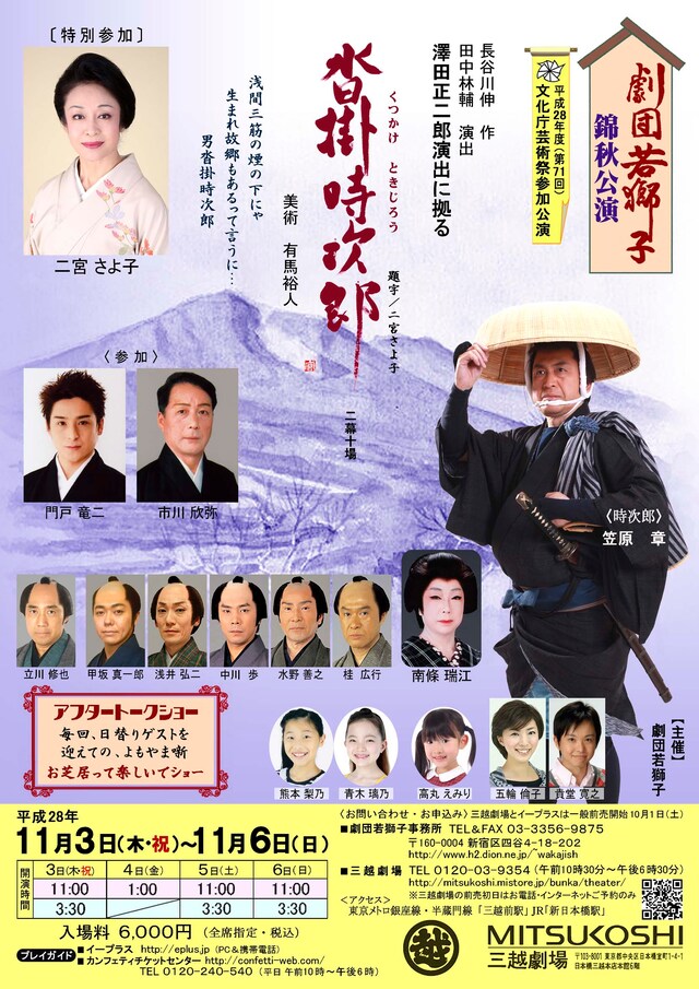 劇団若獅子錦秋公演「沓掛時次郎」チラシ表