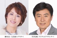 J:COM×フジテレビTWO present「宝塚ドリームツアーズ スペシャルコンサート」でMCを務める蘭寿とむ、笠井信輔。