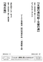 「アトリエ春風舎 岡田利規作品 2週連続上演」チラシ表