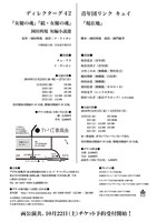 「アトリエ春風舎 岡田利規作品 2週連続上演」チラシ裏