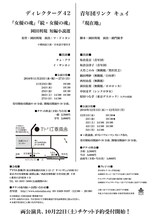 「アトリエ春風舎 岡田利規作品 2週連続上演」チラシ裏
