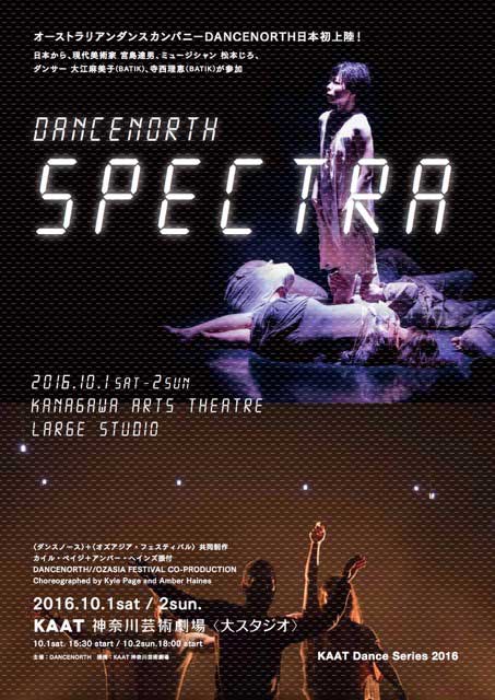 オーストラリアのカンパニーDANCENORTH初来日、宮島達男＆松本じろ参加