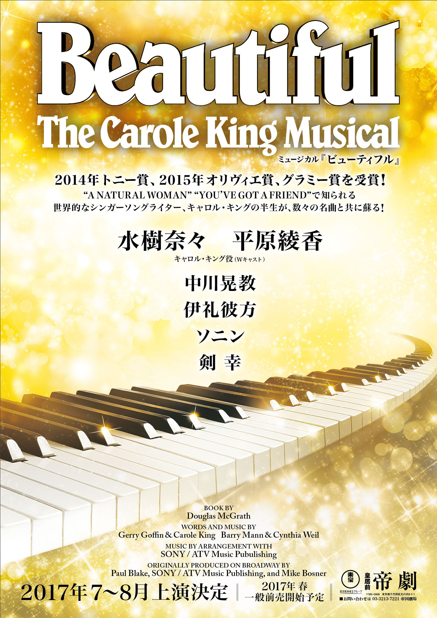 ミュージカル「ビューティフル」ビジュアル