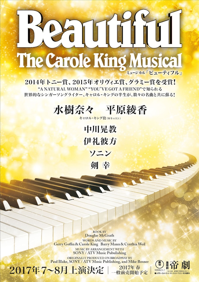 ミュージカル「ビューティフル」ビジュアル