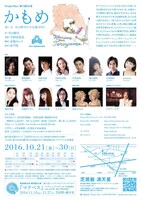 Project Nyx 第15回公演「かもめ 或いは 寺山修司の少女論2016」チラシ裏