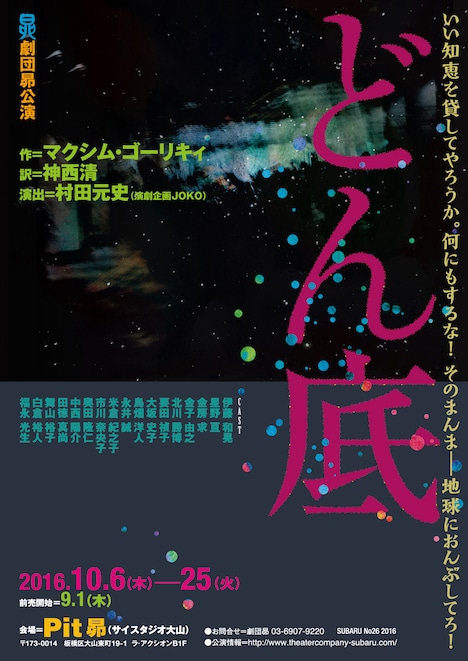 劇団昴公演「どん底」チラシ表