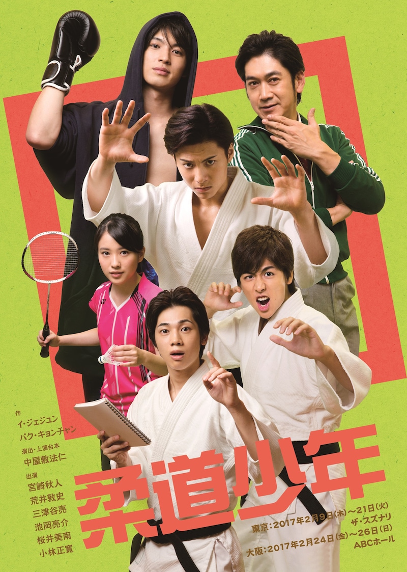 「Dステ20th『柔道少年』」キービジュアル