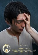 朗読劇「解夏」チラシより、鍵本輝。