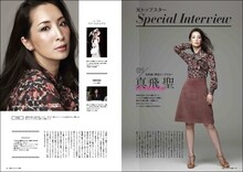 「宝塚OG style キレイの秘密」より、「元トップスター・真飛聖 スペシャルインタビュー」。