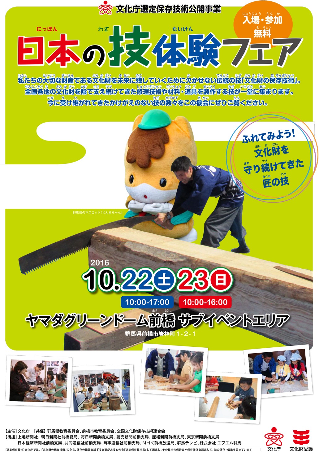 「日本の技体験フェア」チラシ