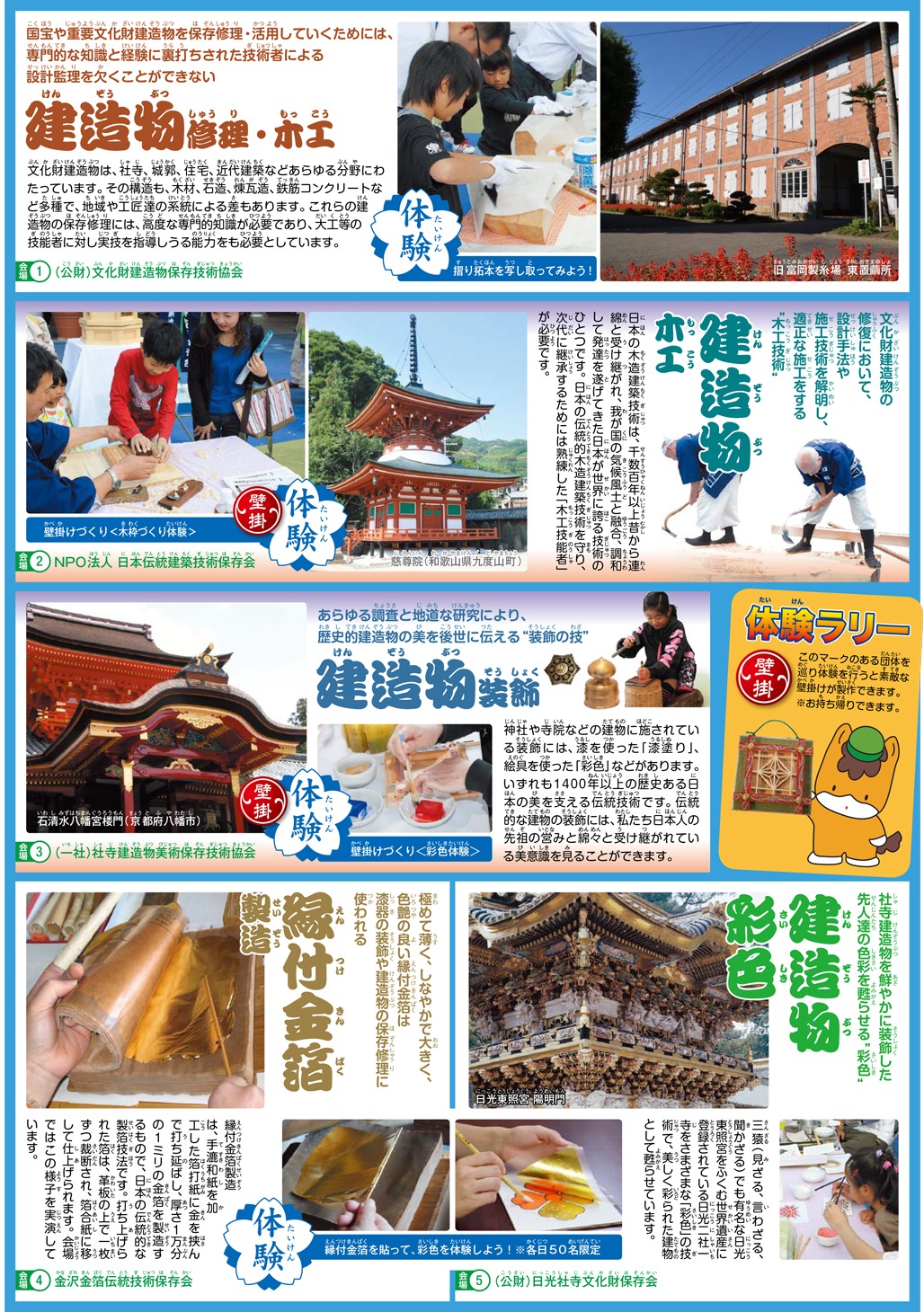 「日本の技体験フェア」チラシ