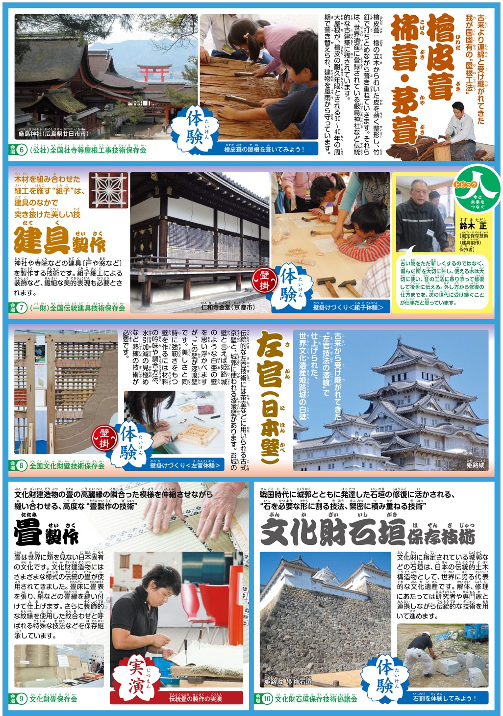 「日本の技体験フェア」チラシ