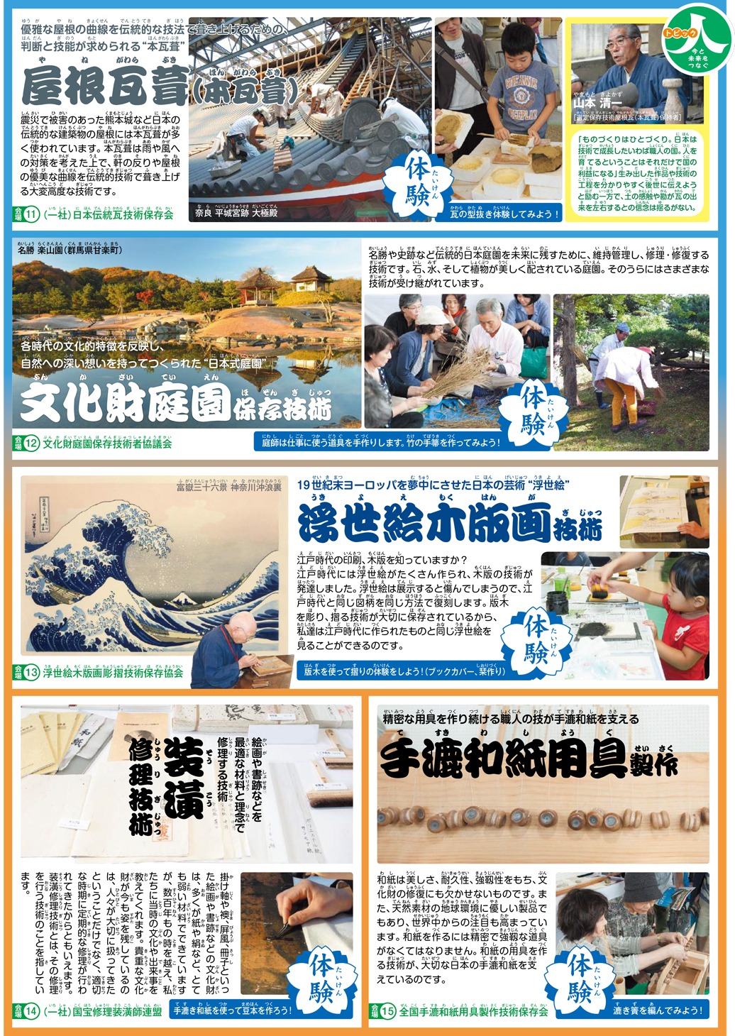「日本の技体験フェア」チラシ