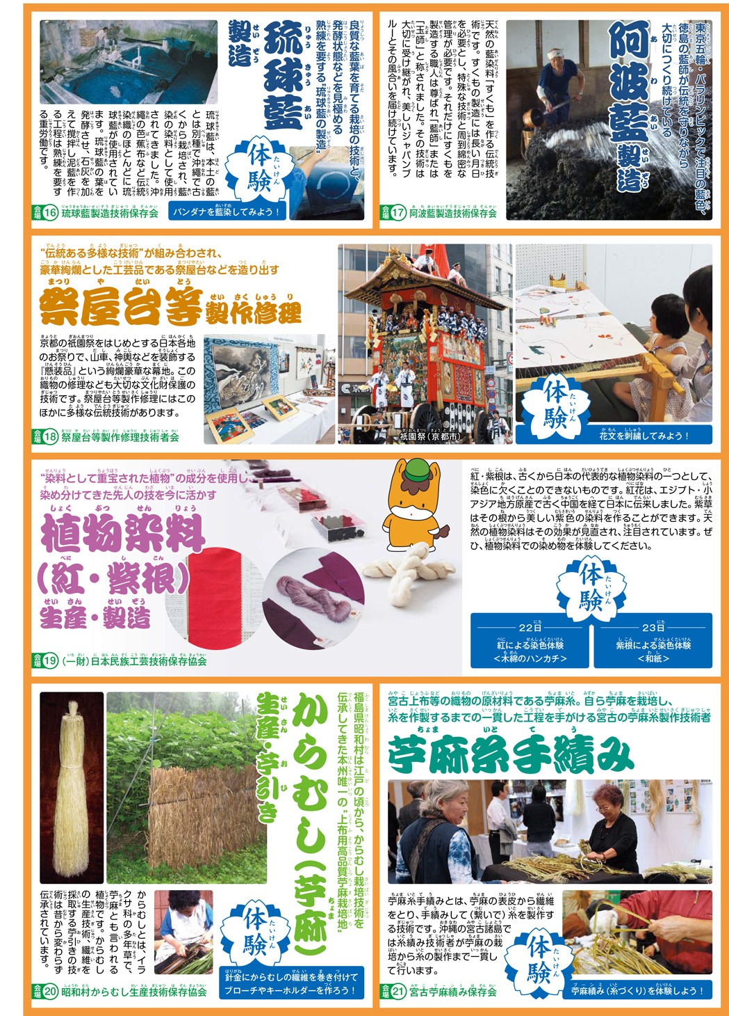 「日本の技体験フェア」チラシ
