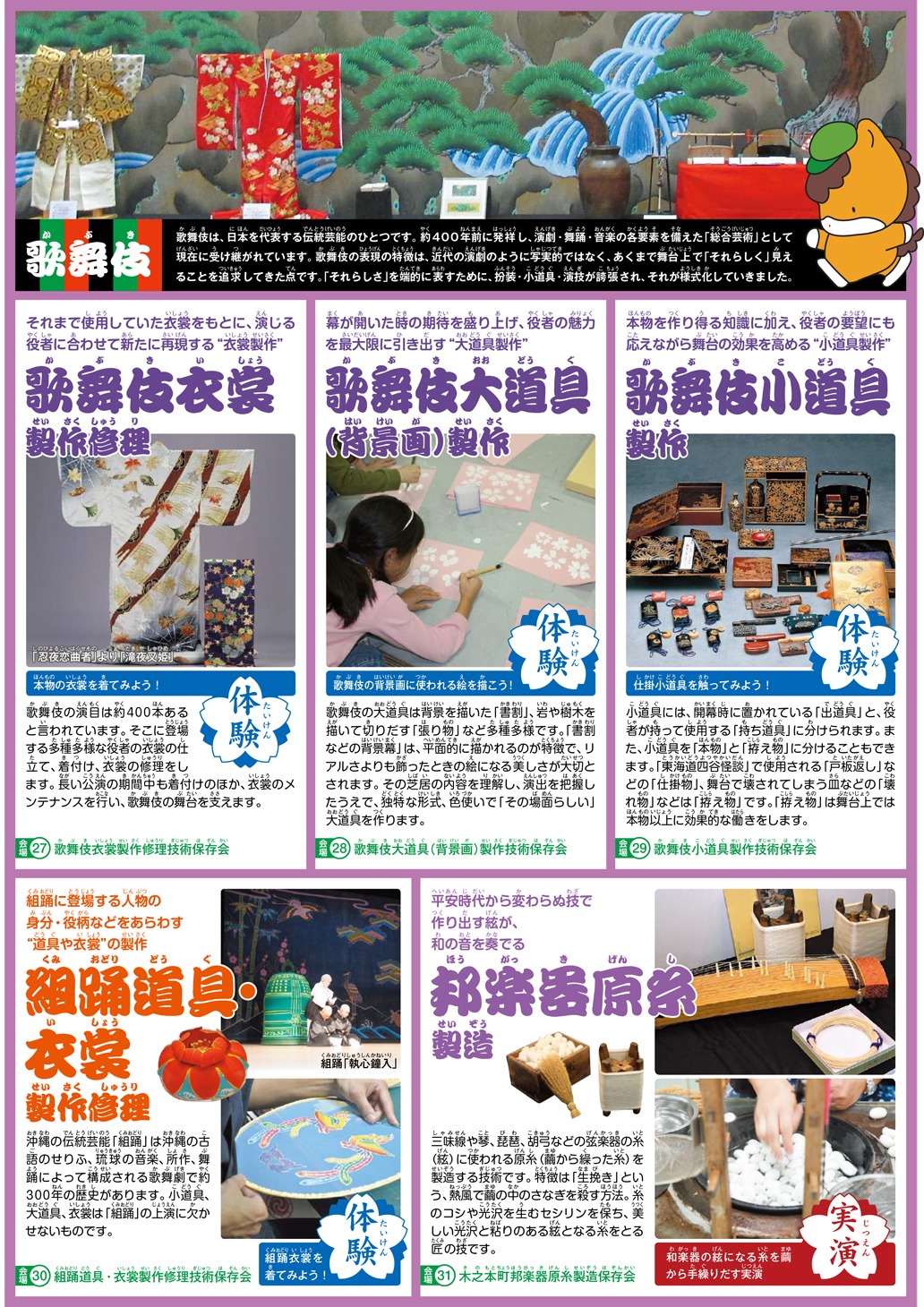 「日本の技体験フェア」チラシ