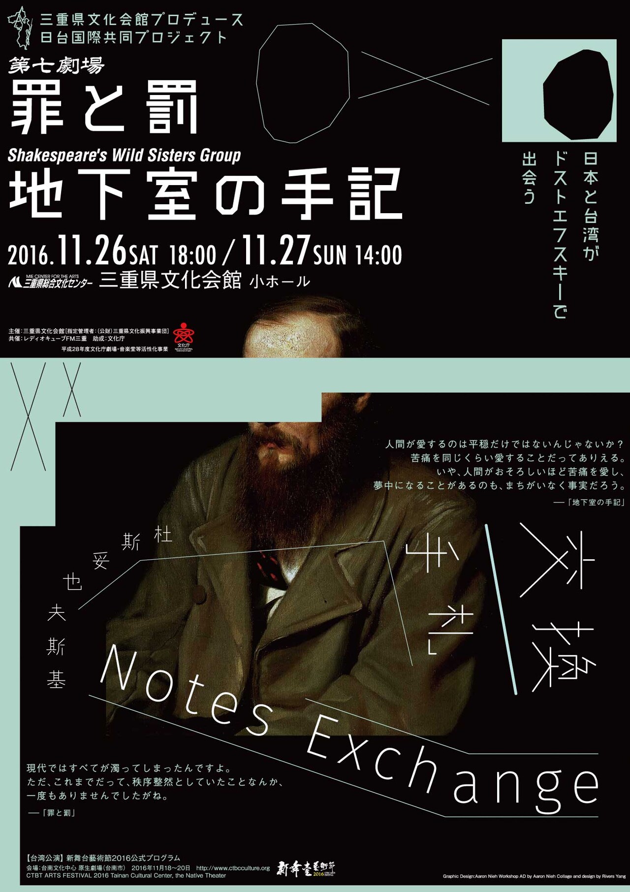 日台国際共同プロジェクトで、第七劇場と台湾の劇団がドストエフスキーに挑戦