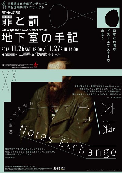 「日台国際共同プロジェクト Notes Exchange vol.1」チラシ表