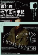 「日台国際共同プロジェクト Notes Exchange vol.1」チラシ表