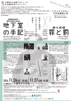 「日台国際共同プロジェクト Notes Exchange vol.1」チラシ裏