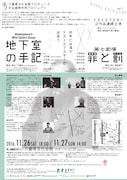 「日台国際共同プロジェクト Notes Exchange vol.1」チラシ裏