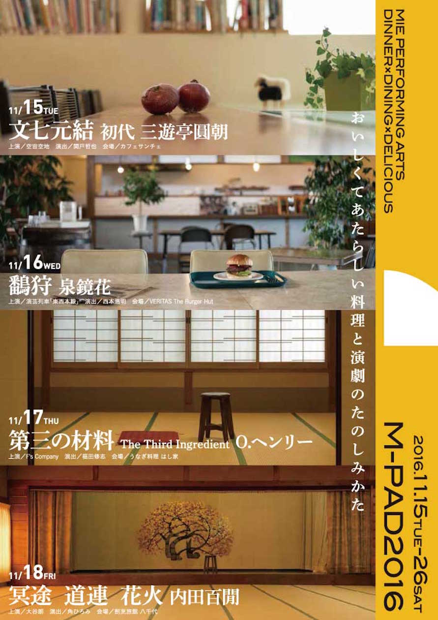 「M-PAD2016」チラシ表