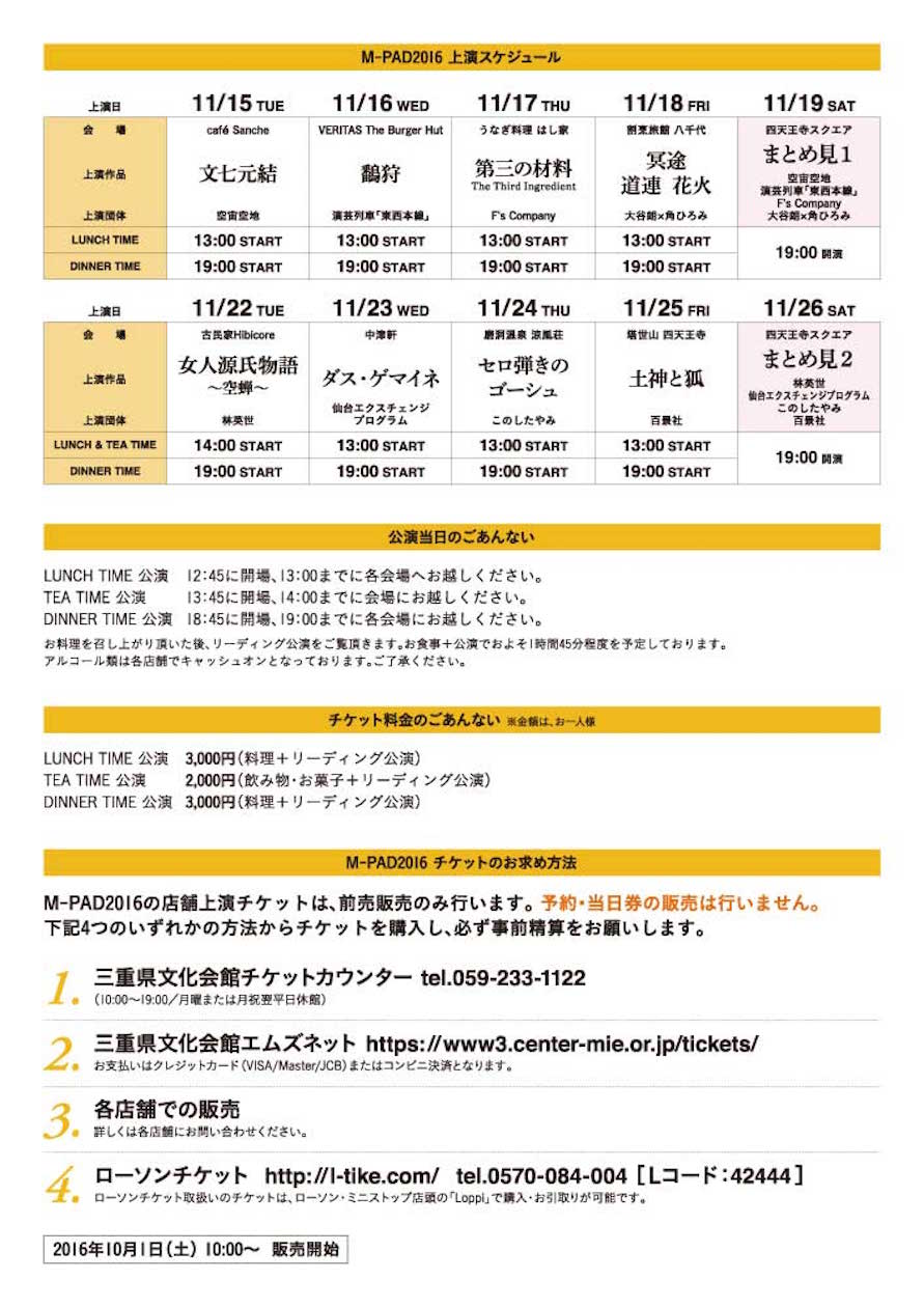 「M-PAD2016」チラシ中面