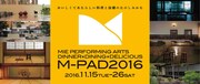 「M-PAD2016」ビジュアル