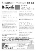「第七劇場 日台文化交流プロジェクト2016」チラシ