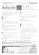 「第七劇場 日台文化交流プロジェクト2016」チラシ